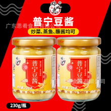 瑞心意普宁豆酱正宗潮汕特产豆瓣酱黄豆酱炒菜砂锅粥调料230g瓶装