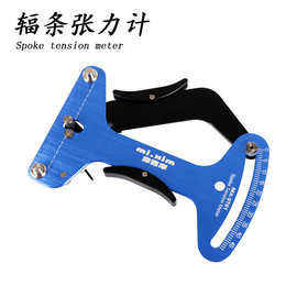 自行车辐条校正工具张力计钢丝轮组山地车车圈调校辐条编轮组工具