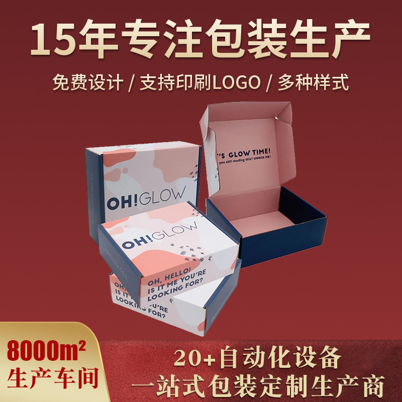 彩色飞机盒ins风高颜值纸盒特硬飞机盒双面彩印刷瓦楞纸包装盒高