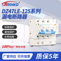 浙江耀民（上海人民）DZ47LE-125系列阻燃外壳小型漏电保护断路器