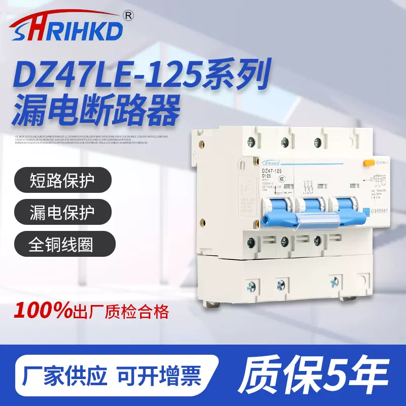 DZ47LE-125系列白/透明绝缘防阻燃外壳小型漏电保护断路器