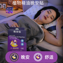 睡眠晚安贴植物精油帖非双子座睡眠植物萃取助洋甘菊安可授权眠贴