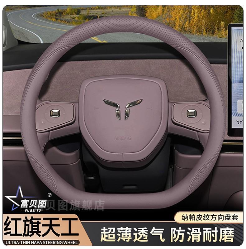 2026 New Hongqi Tiangong 08 Steering Wheel Cover, 26 Models Tiangong 05 06 Interior Accessories, Universal for All Seasons