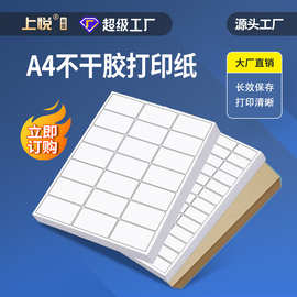 上悦哑面亮面喷墨标签空白背胶自粘打印纸牛皮纸A4不干胶打印纸