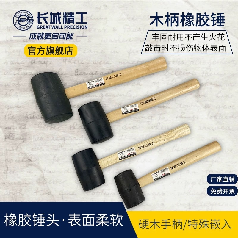 长城精工橡胶锤手动橡皮锤木工皮榔头安装锤子大号贴地砖瓷砖工具