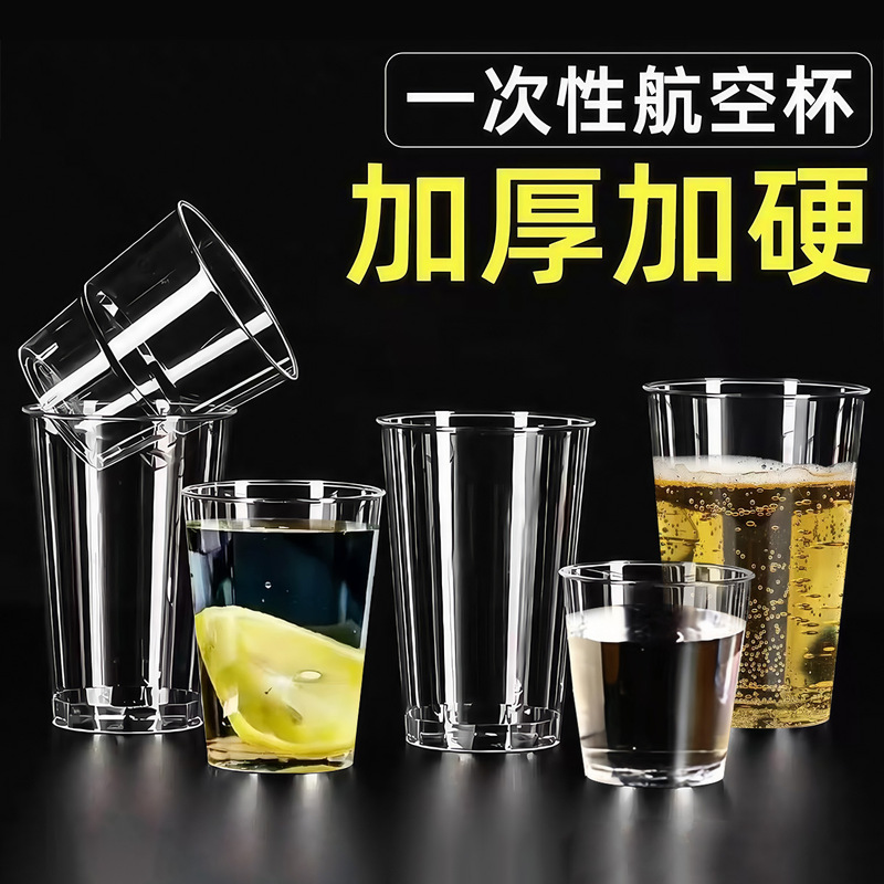 新款一次性杯子硬塑航空杯加厚透明塑料硬质饮料茶水杯太空杯批发|undefined