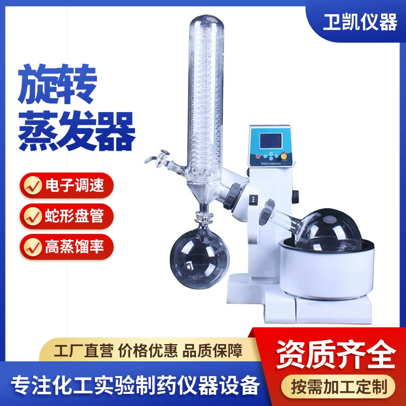 Производитель вращающегося испарителя напрямую RE-2000A с крышкой, многоэффектный вращающийся испаритель, эффективный вращающийся испаритель