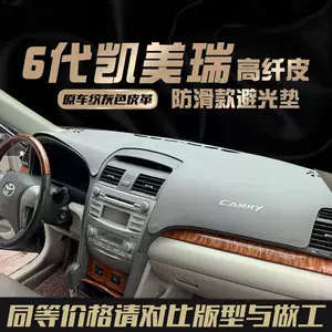 06-13 klassik altıncı nəsil Camry avtomobil interyeri tablosu günəşlik süet matı üçün uyğundur
