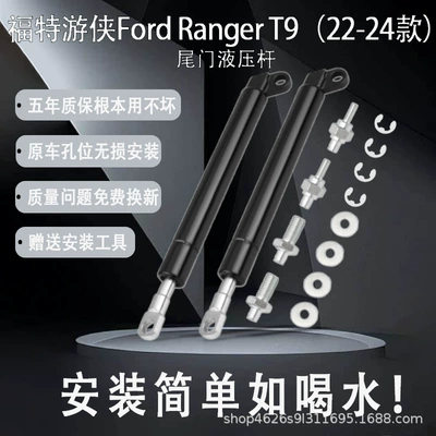 Ford – Tailgate Hydraulic Rod Modified Digər kuzov və aksesuarlar