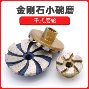 Diamond Small Grinding Wheel Dry Grinding Wheel Angle Grinder Special Diamond Bowl Grinding Marble Bowl Grinding Stone Grinding Sheet
