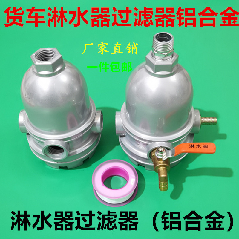 Free Shipping for Large Trucks, Drip Brake Sprinkler Accessories, Sprinkler Filter, Filter Cup, Water Filter Element, Aluminum, Free Shipping for Others Free Shipping for Large Trucks, Drip Brake Sprinkler Accessories, Sprinkler Filter, Filter Cup, Water Filter Element, Aluminum, Free Shipping for Others