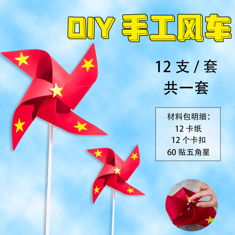 手工红旗材料包DIY手工制作手摇旗幼儿园学生儿童国庆粘贴小红旗|undefined