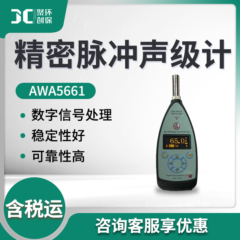 杭州爱华AWA5662型便携式声级测量仪 精密脉冲声级计