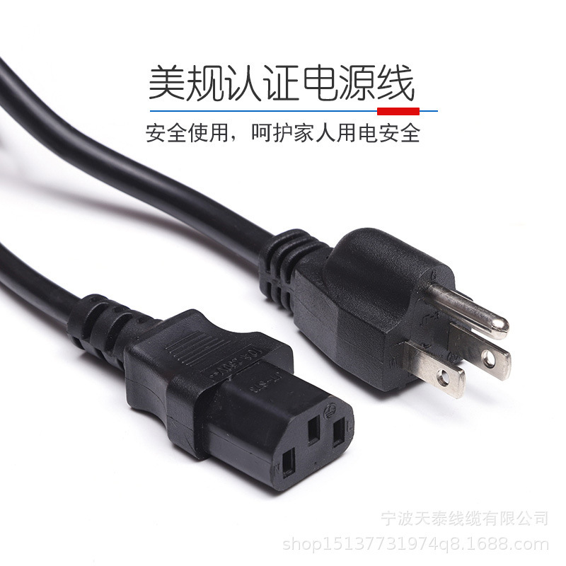 美规电源线 美规三插3芯18AWG 16AWG 14AWG品字尾C 13插头电源线