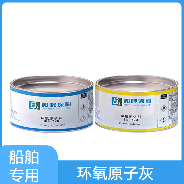 游艇专用环氧原子灰 邦昵水线下船舶木船铝合金玻璃钢环氧补土