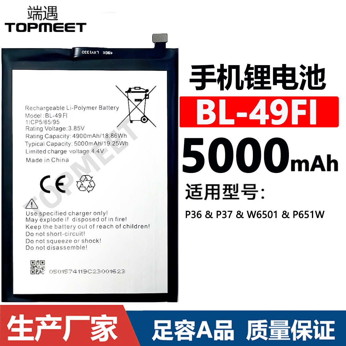 适用于Itel传音P36/P37/W6501/P651W手机锂电池BL-49FI贸易批发