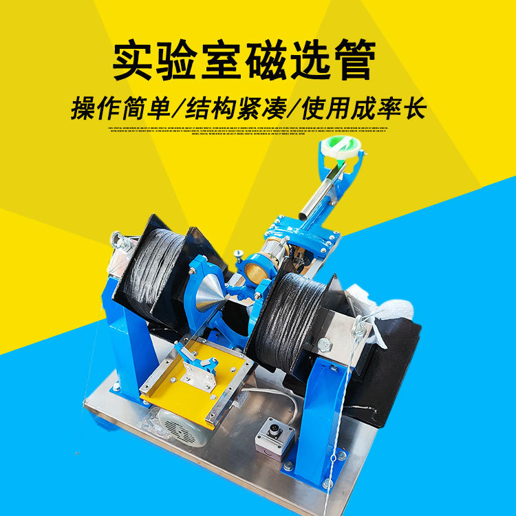 高校化验室用磁选管 XCGS-50湿式磁选管 小型磁铁矿检测设备型号