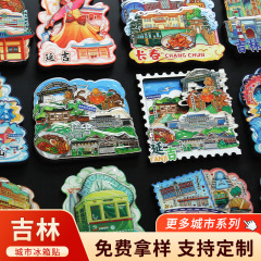 吉林城市冰箱贴长春延吉长白山延边木质国潮旅游文创纪念品磁性贴