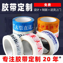 胶带定制源头工厂快递物流透明胶带封箱打包胶带定做logo二维码