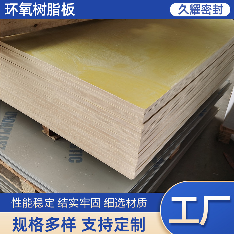 环氧板厂家耐高温绝缘垫阻燃环氧树脂板环氧树脂千克现货任意骨架