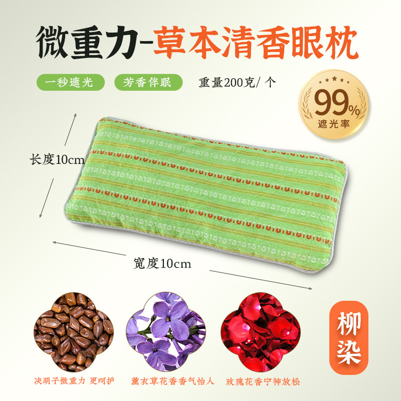 艾远堂重力眼枕决明子檀香薰衣草玫瑰放松睡眠瑜伽艾草微重力眼罩|undefined