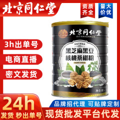 北京銅仁堂黒ごま黒豆クルミ桑粉末500g/缶食事代替粉末工場直販卸売と配送