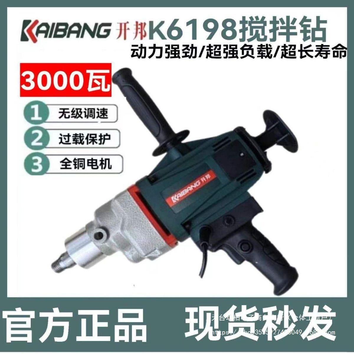 开邦K6198大功率手持式搅拌腻子粉油漆涂料砂浆搅拌机工程其它