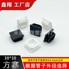 30X30 管塞塑料方管不锈钢管塞头内塞封头方钢盖帽堵头闷头脚垫