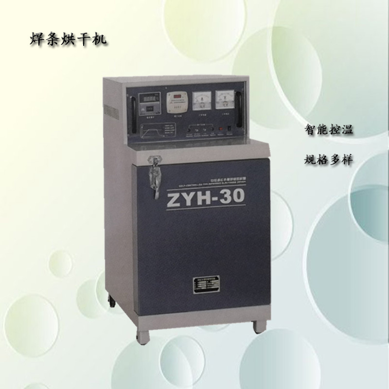 ZYH-10-20电焊条烘干箱自动自控远红外电焊条烘干炉恒温烤箱