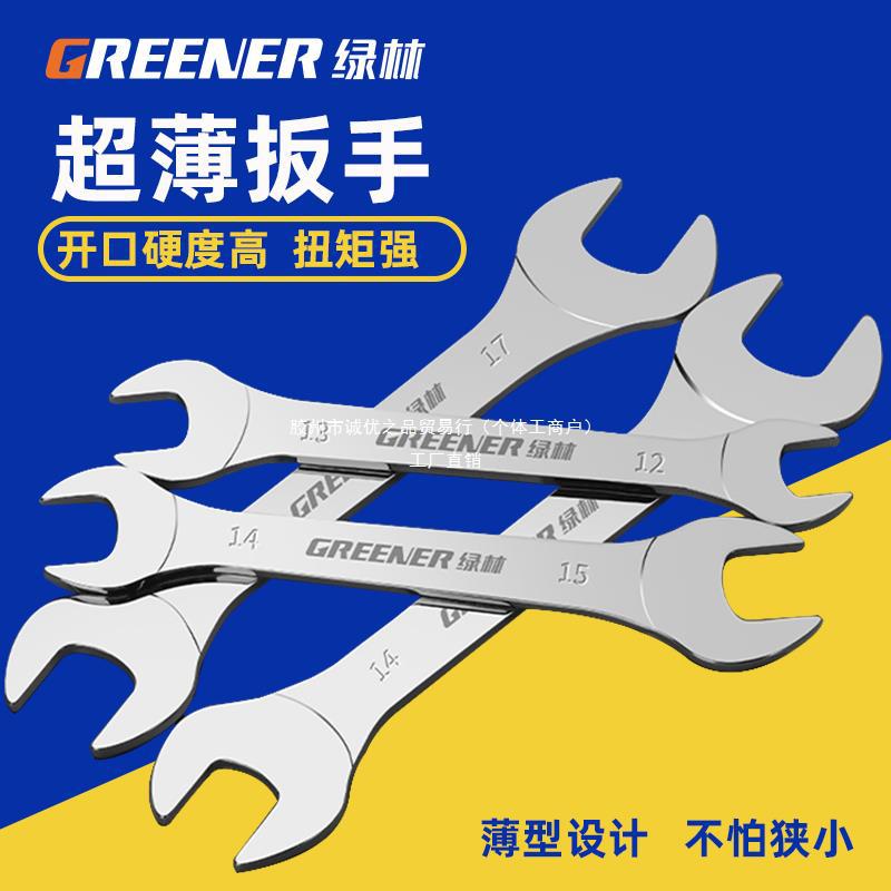 绿林超薄扳手双头开口14薄片12mm薄型板手八号板子呆扳手工具全套