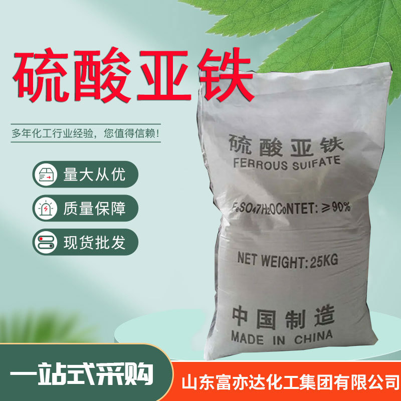 批发零售硫酸亚铁工业污水处理硫酸亚铁土壤改良肥料硫酸亚铁