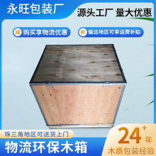 物流防潮卡扣组合快装危险品包装箱钢边箱消毒熏蒸环保木箱定制