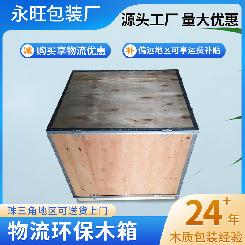 物流防潮卡扣组合快装危险品包装箱钢边箱消毒熏蒸环保木箱定制