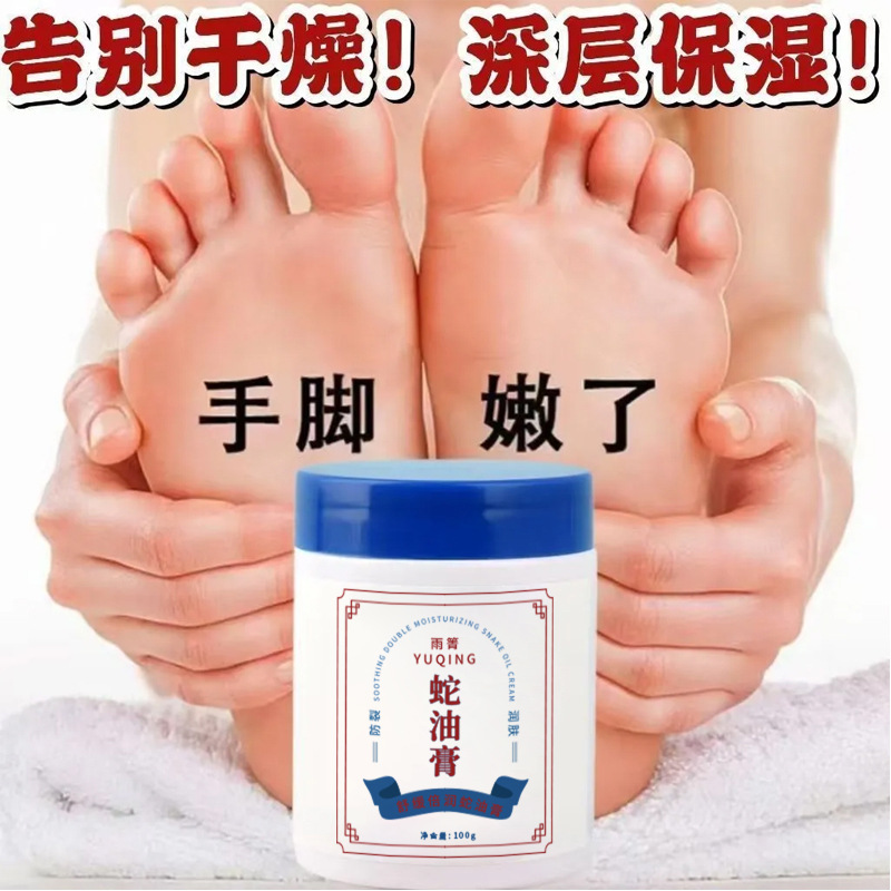 Rain Qing Moisturizing and Soothing Snake Oil Ointment Soothes Hands and Feet, Improves Dryness and Cracking, Hydrates and Moisturizes the Skin, and Can Be Used All over the Body