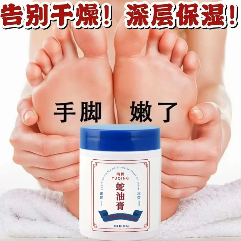 Увлажняющий крем для масла змеи увлажняет руки и ноги