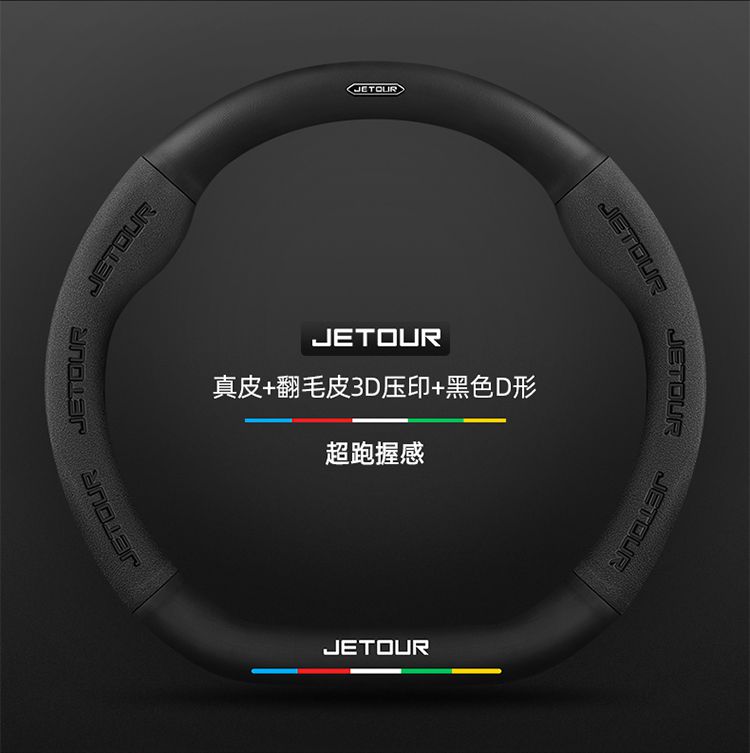 Suitable for Chery Jetour X70/Plus/M/S/Coupe Steering Wheel Cover Carbon Fiber Suede Handle Cover