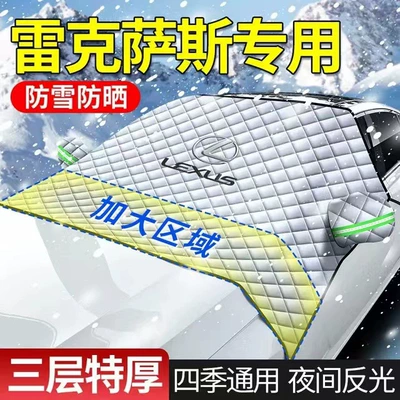 snow cover sun protection windproof, Car snow shield - large-large-carsuv-universal-lexus
