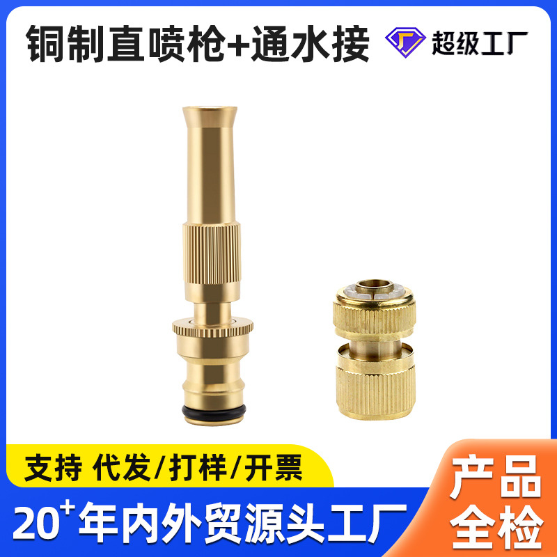 厂家直销园林直喷枪新款直喷式铜制直喷洗车水枪洗车花园浇花工具