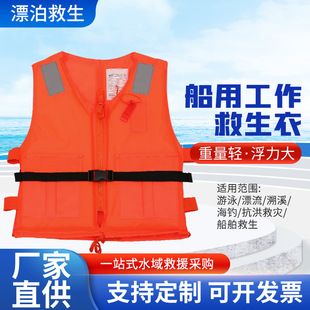 Large Buoyancy Thickened Professional Marine Life Jacket Portable Rafting Flood Prevention Marine Work Life Jacket Manufacturer Wholesale