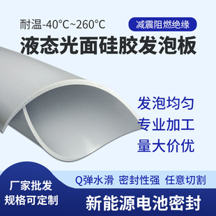 Shenzhen factory direct supply sealed silicone foam high temperature resistant sponge liquid foam silicone rubber waterproof strip foam