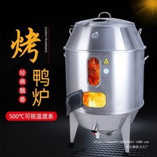 木炭烤鸭炉不锈钢双层加厚商用型烤鸭烤鸡烤鹅炉挂炉烤箱烤肉批发