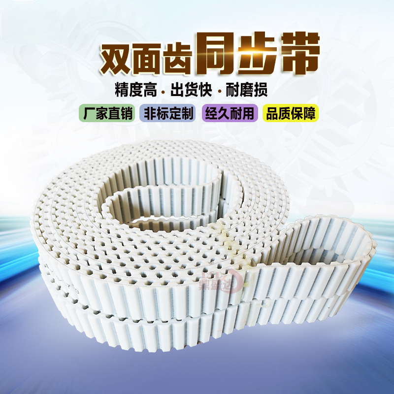 聚氨酯PU双面齿同步带AT10 8M 5M3M14M H XL T10钢丝带齿形传动带
