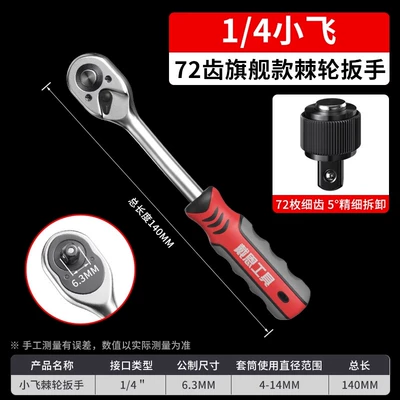 repair accessory tool set | Mühərrik tənzimləmə alətləri - flagship-model72-tooth-curved-handle-ratchet-wrench-14-drive