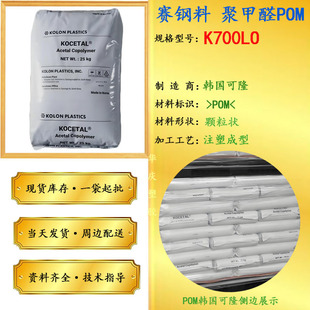 POM South Korea K700LO Low Volatility No Odor POM Low Viscosity POM