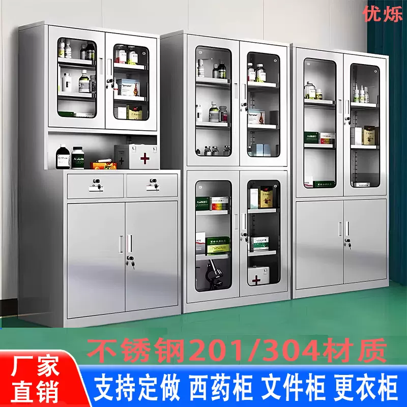 304不锈钢西药柜诊所医用柜药品器械柜手术室无菌柜实验室仪器柜
