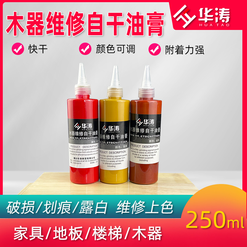 家具维修木器自干油膏家具美容补漆彩漆调色色浆硝基漆250ML