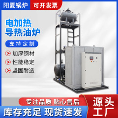 電気加熱熱媒油炉のソースメーカーは、高温防爆ガス電気ヒーター、環境保護および省エネ機器を供給しています。