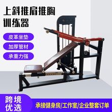 HM25上斜推胸训练器综合力量运动悍马器械健身房商用推胸训练器