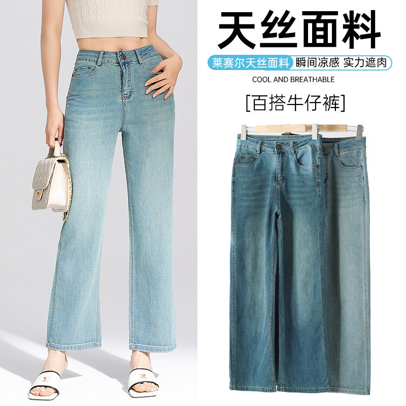 Tencel Straight-Leg Floor-Length Pants 2026 Summer Thin Cool High-Waisted Jeans for Women Loose Drapey Wide-Leg Pants