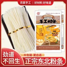 东北特产正宗手工粉条10斤土豆粉条马铃薯木薯酸菜猪肉铁锅炖粉条
